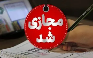کدام استان‌ها مدارسشان فردا چهارم دی غیرحضوری خواهد بود؟ 