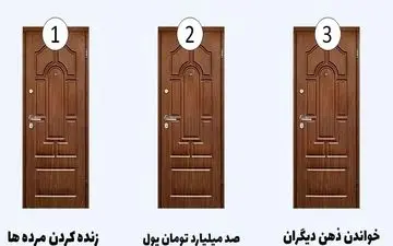 یک تست شخصیت شناسی تصویری جالب| حتما انجامش بده