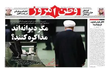 روزنامه های دوشنبه ۸ آبان ۹۶