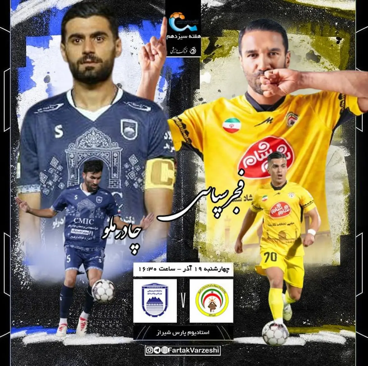 روز سخت قربانی در شیراز؛ فجرسپاسی مقابل چادرملوی آماده