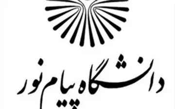 وزیر علوم از رسیدگی به مسائل اساتید دانشگاه پیام نور خبر داد