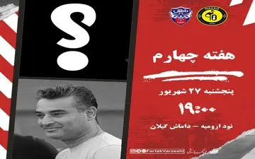 جدال نود ارومیه بدون سرمربی با داماش گیلان؛ فرصت طلایی شاگردان نظرمحمدی برای اولین برد فصل