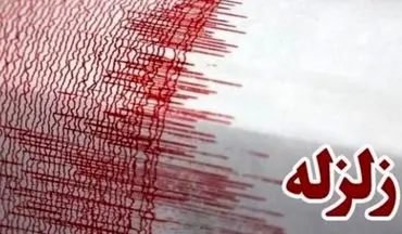 وقوع زلزله‌ای به بزرگی ۴ ریشتر در اشکنان فارس
