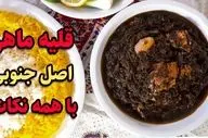 طرز تهیه قلیه ماهی جنوبی؛ نکات کلیدی برای طعمی حرفه‌ای و اصیل