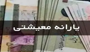 واریز یارانه تیر ماه سه دهک اول از ساعت ۲۴امشب