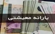 واریز یارانه تیر ماه سه دهک اول از ساعت ۲۴امشب