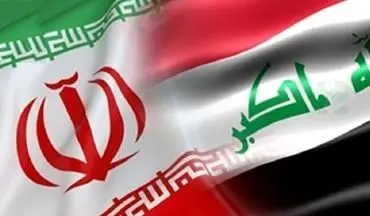 تاکید بغداد بر لزوم اجرای توافقنامه امنیتی با ایران