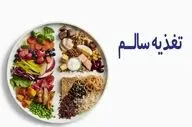 تغذیه سالم در نوروز برای بیماران مبتلا به فشار خون