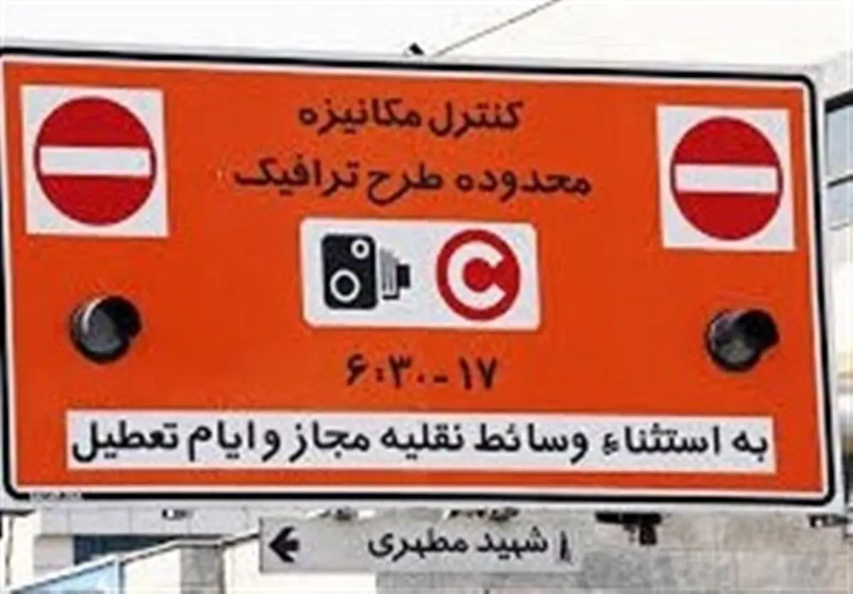  تأثیر نهایی طرح ترافیکی جدید تهران حداقل ۳ ماه دیگر نمایان می‌شود