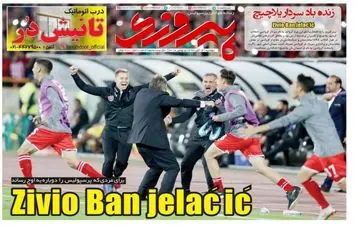 روزنامه های ورزش دوشنبه ۱۴ آبان ۹۷