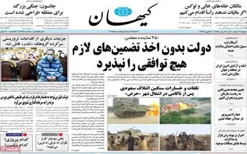 روزنامه های دوشنبه 2 اسفند 