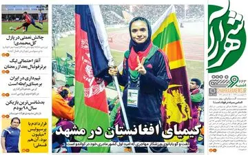 صفحه نخست روزنامه های ورزشی یکشنبه