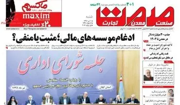 روزنامه های اقتصادی شنبه ۱۰ تیر ۹۶
