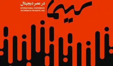 ضرورت بررسی حضور دیجیتال به عنوان پدیده نوظهور در سینمای ایران چیست؟