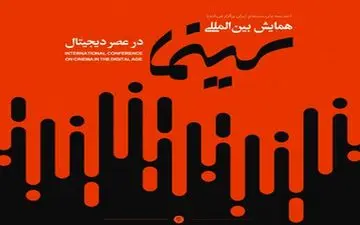 ضرورت بررسی حضور دیجیتال به عنوان پدیده نوظهور در سینمای ایران چیست؟