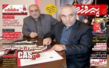 روزنامه های ورزشی چهارشنبه ۱۹ مهر ۹۶