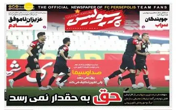 روزنامه های ورزشی دوشنبه 25 اسفند