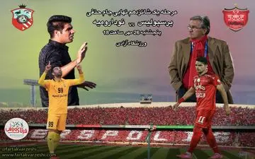 کنفراس خبری پیش از بازی پرسپولیس - نود ارومیه 