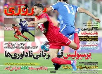 روزنامه های ورزشی چهارشنبه ۶ اردیبهشت ۹۶ 