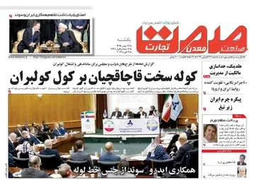  روزنامه های اقتصادی یکشنبه ۲۴ بهمن ۹۵ 