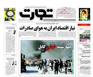  روزنامه های اقتصادی پنجشنبه ۱۱ خرداد ۹۶ 