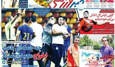روزنامه های ورزشی شنبه 7 تیر