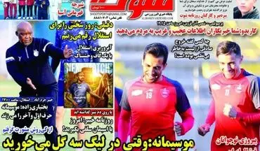 روزنامه های ورزشی یکشنبه 6 آبان ماه