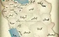 نام قدیمی استانهای ایران +عکس