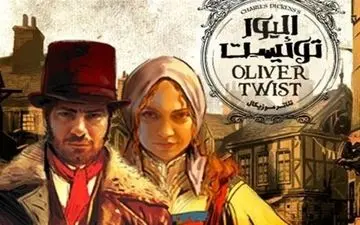  نقش سرمایه‌گذار سریال شهرزاد در نمایش اولیورتویست 