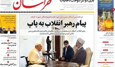 روزنامه های چهارشنبه 11 خرداد 