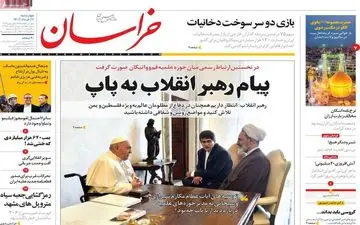 روزنامه های چهارشنبه 11 خرداد 