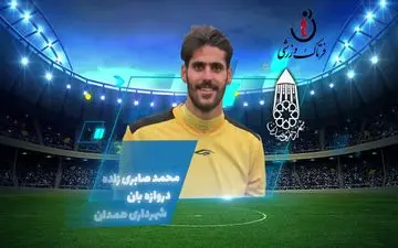  بهترین دروازه‌بان هفته چهارم لیگ یک/فیلم