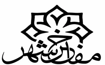 نام مفاخر شهر، زینت بخش خیابان‌های کرمانشاه می‌شود