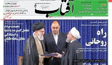 روزنامه های شنبه ۱۴ مرداد ۹۶