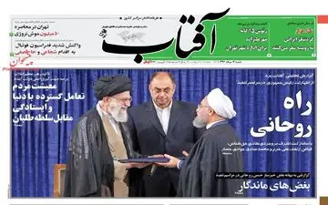 روزنامه های شنبه ۱۴ مرداد ۹۶