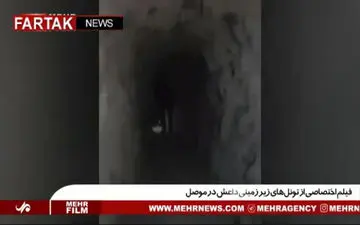 تونل‌های زیر زمینی داعش در موصل + فیلم