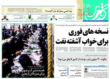 روزنامه های یکشنبه ۲۹ مهر ۹۷
