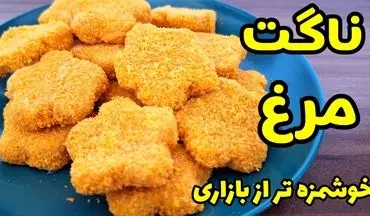 ناگت مرغ خانگی با یک سینه مرغ! آسان‌تر از این نمی‌شود! + ویدئو طرز تهیه