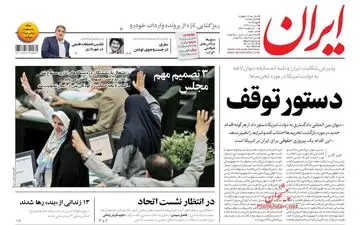 روزنامه های چهارشنبه ۳ مرداد ۹۷