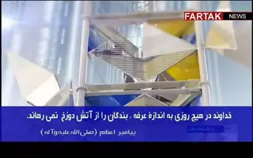 اخبار نیمروزی ( ۸ شهریور ۱۳۹۶ ) + فیلم