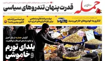 روزنامه های پنجشنبه 29 آذر ماه 