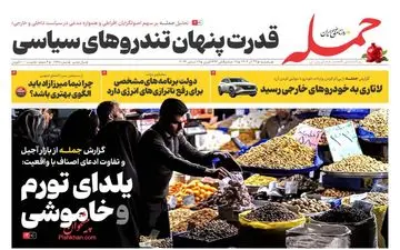 روزنامه های پنجشنبه 29 آذر ماه 