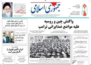 روزنامه های سه شنبه ۱۹ بهمن ۹۵ 