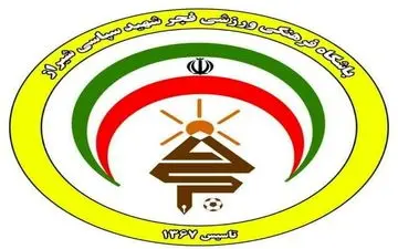 "تقویت تیم و جذب بازیکنان جدید ماحصل جلسه هیأت مدیره باشگاه فجر شهید سپاسی شیراز"