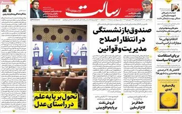 روزنامه های شنبه 11 دی ماه