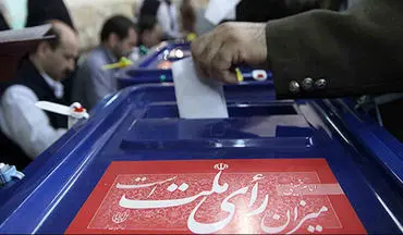 ارائه گواهی عدم سوء پیشینه داوطلبان انتخابات شوراهای اسلامی الزامی است