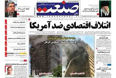  روزنامه های اقتصادی پنجشنبه ۲۵ خرداد ۹۶ 