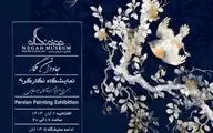 با نمایش ۴۰ اثر از ۲۰ هنرمند؛ نمایشگاه نگارگری «جاودان نگار» در موزه نگاه اصفهان برپا می‌شود