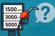 بنزین ۵۰۰۰ تومانی | زمان تغییر قیمت و واکنش صدا و سیما اعلام شد