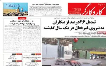 روزنامه های یکشنبه 6 شهریور